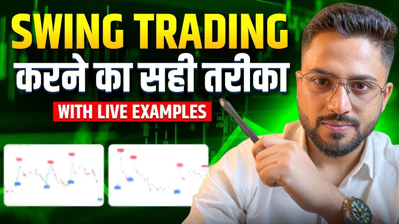 Swing Trading करने का सही तरीका! ✅ | Step By Step Guide