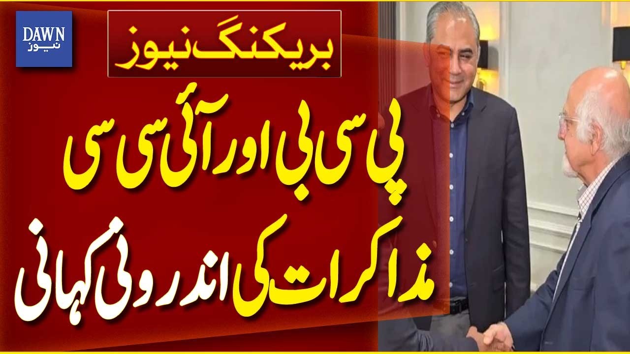 Inside Story of PCB and ICC Negotiations | Pak Vs Ind Match | T20 World Cup 2026 | Dawn News