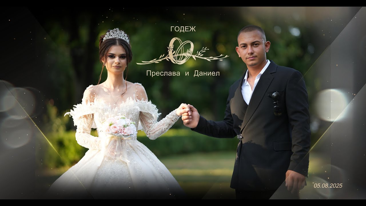 Годеж на  Преслава  и  Даниел   VIDEO 4
