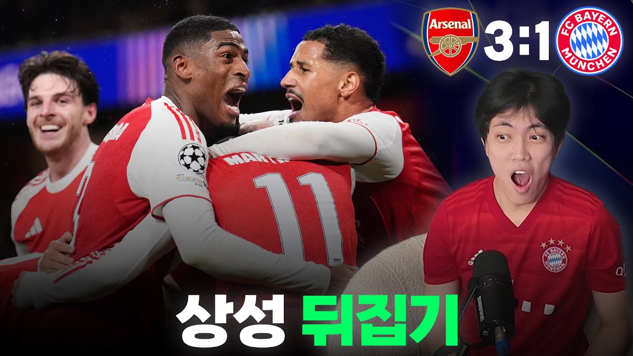 드디어 편견을 부수고 나왔다ㅣ아스날 vs 바이언