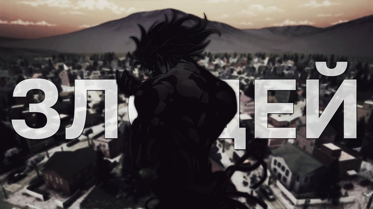 ЛУЧШИЙ ЗЛОДЕЙ В ДЖОДЖО