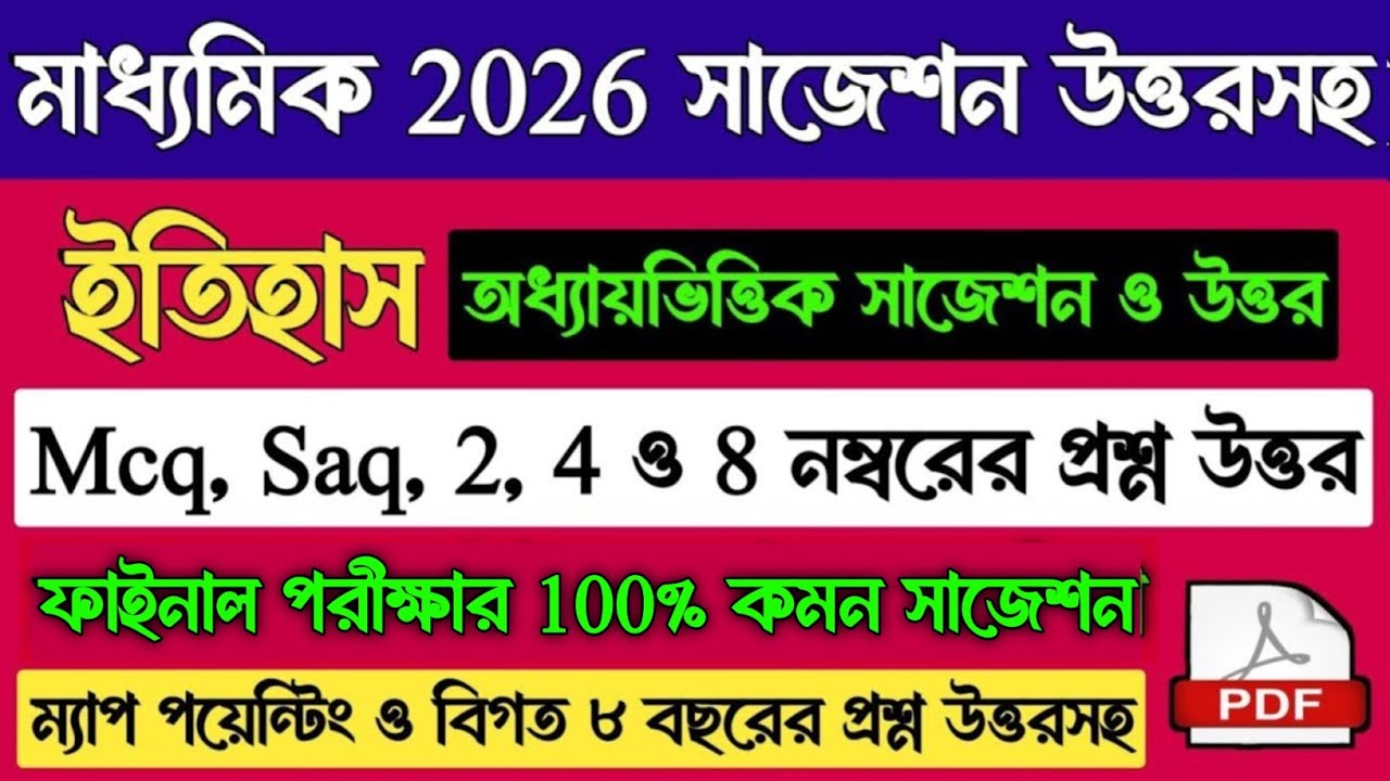 Madhyamik History Suggestion 2026 | Madhyamik History Important Questions 2026 | History Mcq Saq