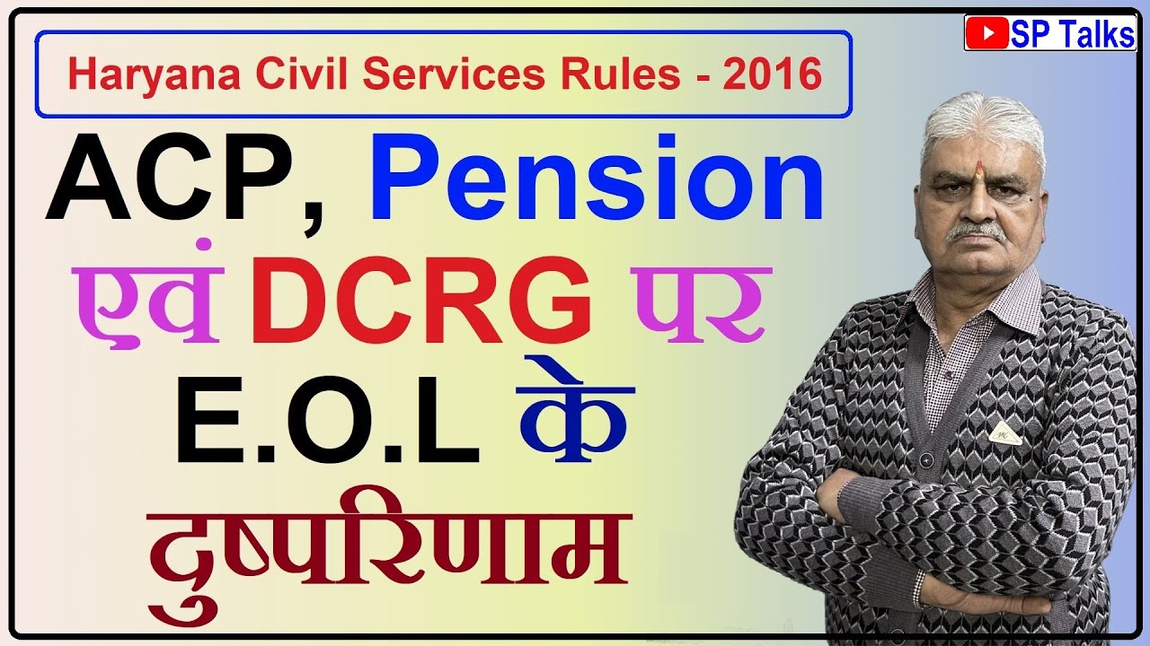 Episode-109 ll Adverse effects of E.O.L on ACP, Pension and DCRG ll SP Talks