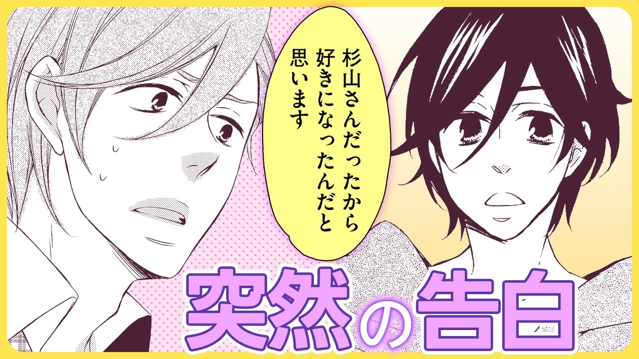 【BL】10年の片思いを告げられたら、意識しないなんて無理！【たくさん食べる君がすき#2】
