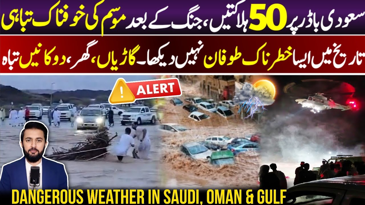 Weather in Saudi Arabia Oman, UAE, Kuwait & Qatar | Floods and Storms in GULF | Heavy Rain