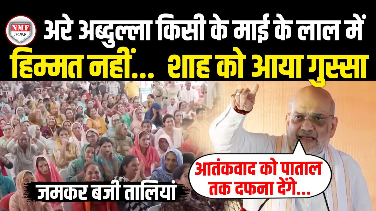 कश्मीर में Amit Shah ने बना लिया तगड़ा प्लान, Abdullah की उड़ी नींद, सदमे में पूरा पाकिस्तान