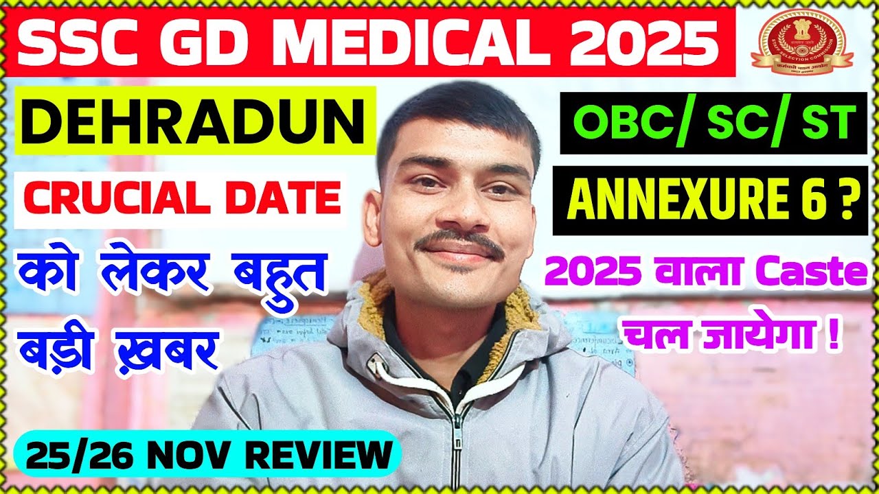 Crucial Date Problem Solved ! SSC GD MEDICAL DEHRADUN | क्या 2025 वाला कास्ट सर्टिफिकेट चल जायेगा?