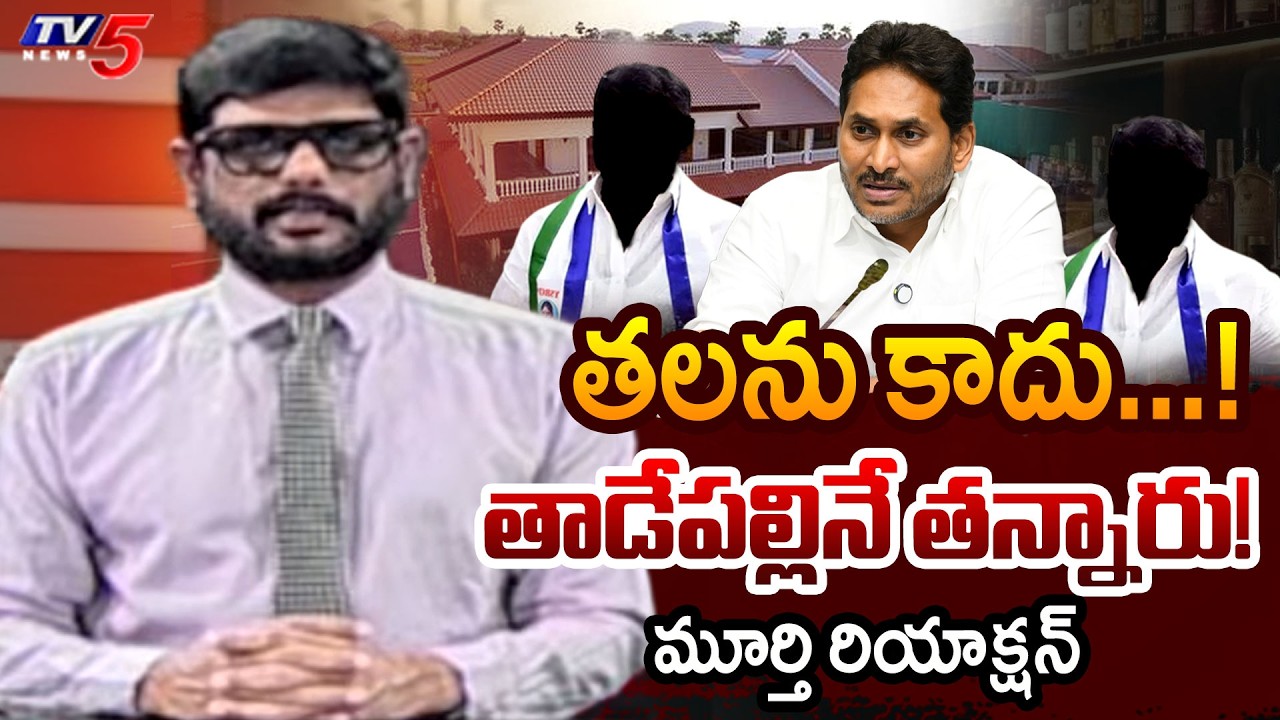 TV5 Murthy Intro of Big News Debate | AP Liquor Scam | YSRCP | AP News | TV5 News
