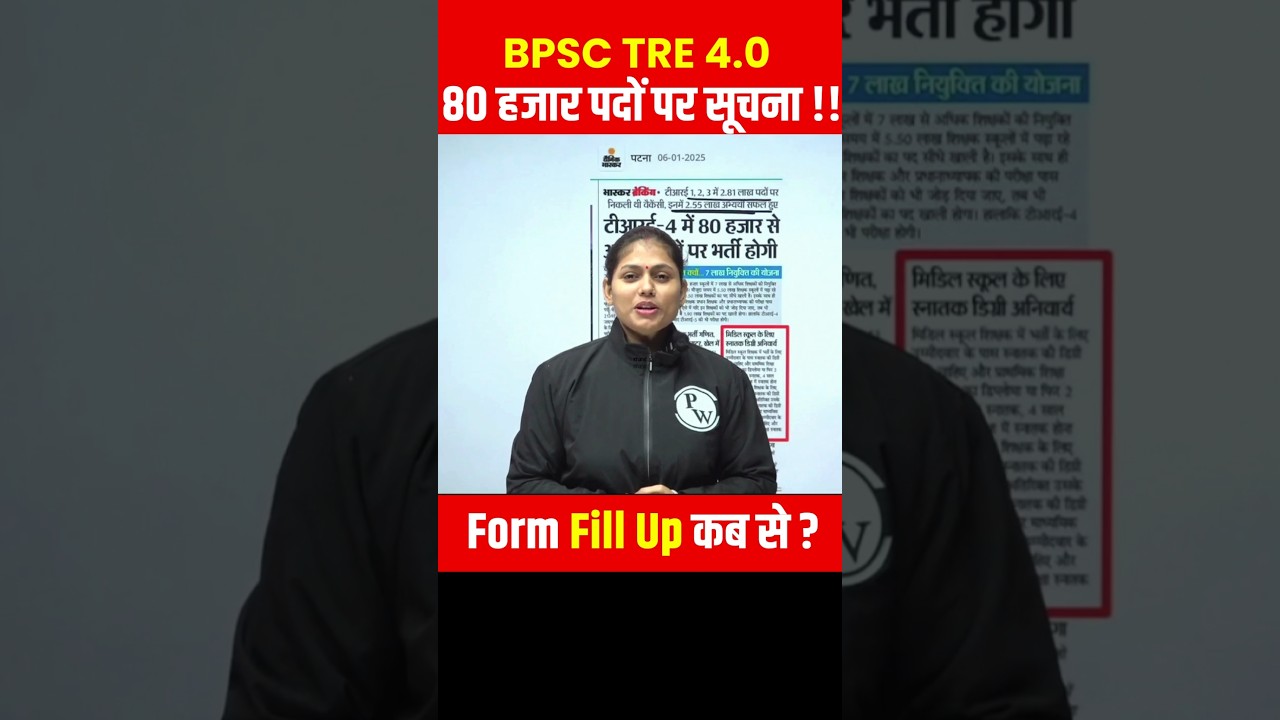 BPSC TRE 4.0 Exam Date 2025 | BPSC Teacher Form Fill up Kab Se? #PW #Shorts #BPSC