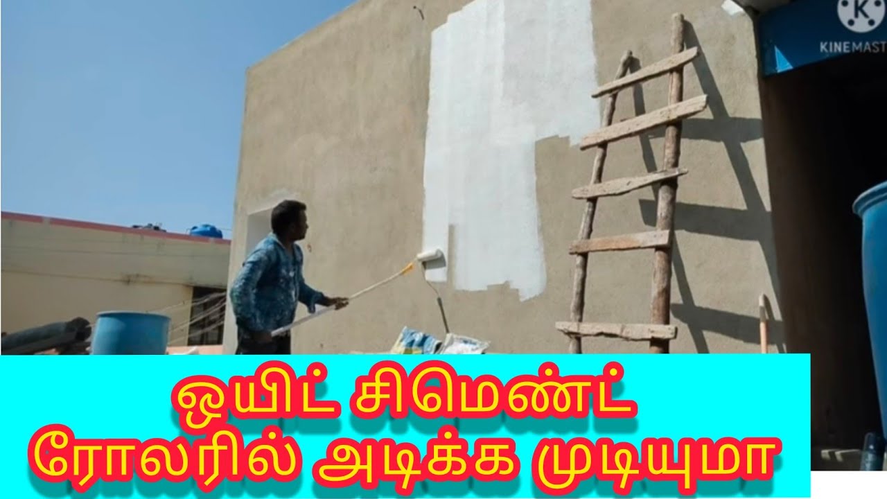 #ஒயிட்_சிமெண்ட்_ரோலரில் அடிக்க முடியுமா...?