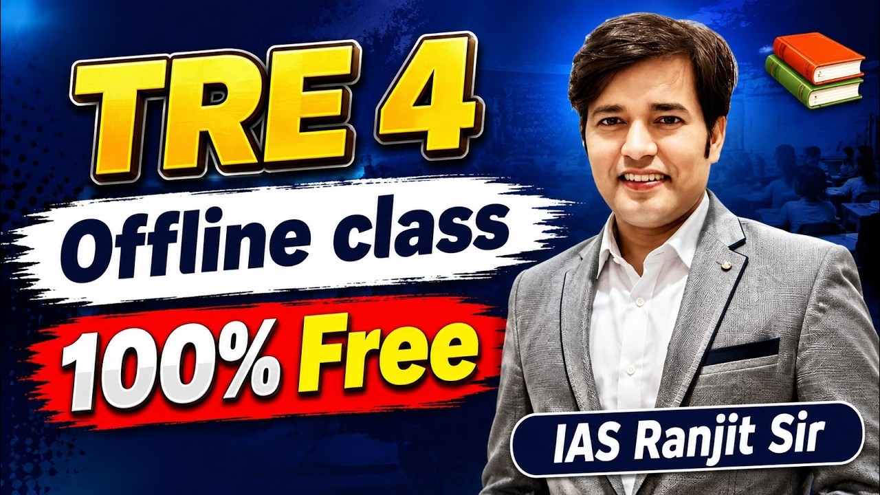 TRE 4.0 Free Classes Offline | Bihar Teacher Bharti Ke Liye Taiyari Kaise Kare - Exam Date