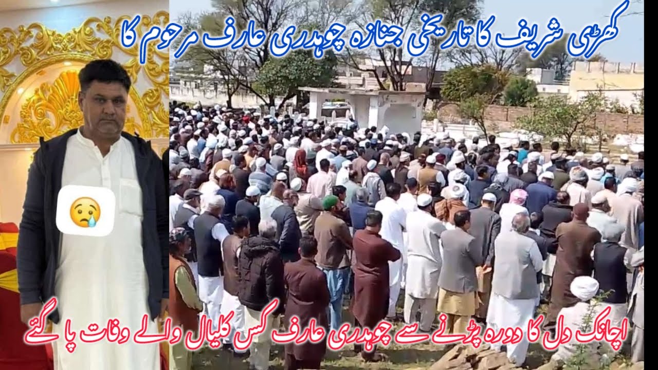 Khari Sharif Ka Tareehi Janaza | Ch Arif Marhoom | Kamran Shahzad Kashmiri