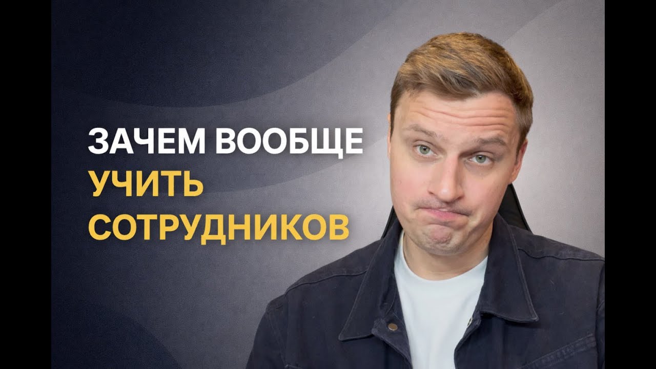 Как и зачем руководителю учить своих сотрудников