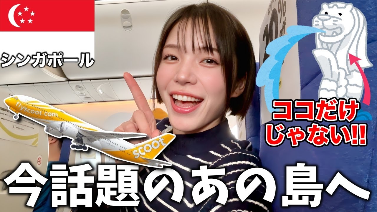 【シンガポール】セントーサ島にあるリゾートワールド・セントーサが凄いらしいから実際に行ってみた‼️3泊4日旅