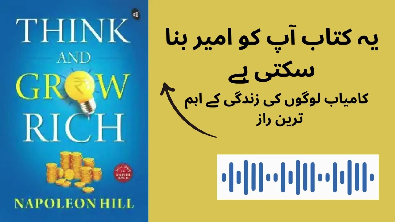 Think and Grow Rich Urdu Summary| Success Ka Science |Ameer Logon Ka Secret Formula| Soch Ka Power |