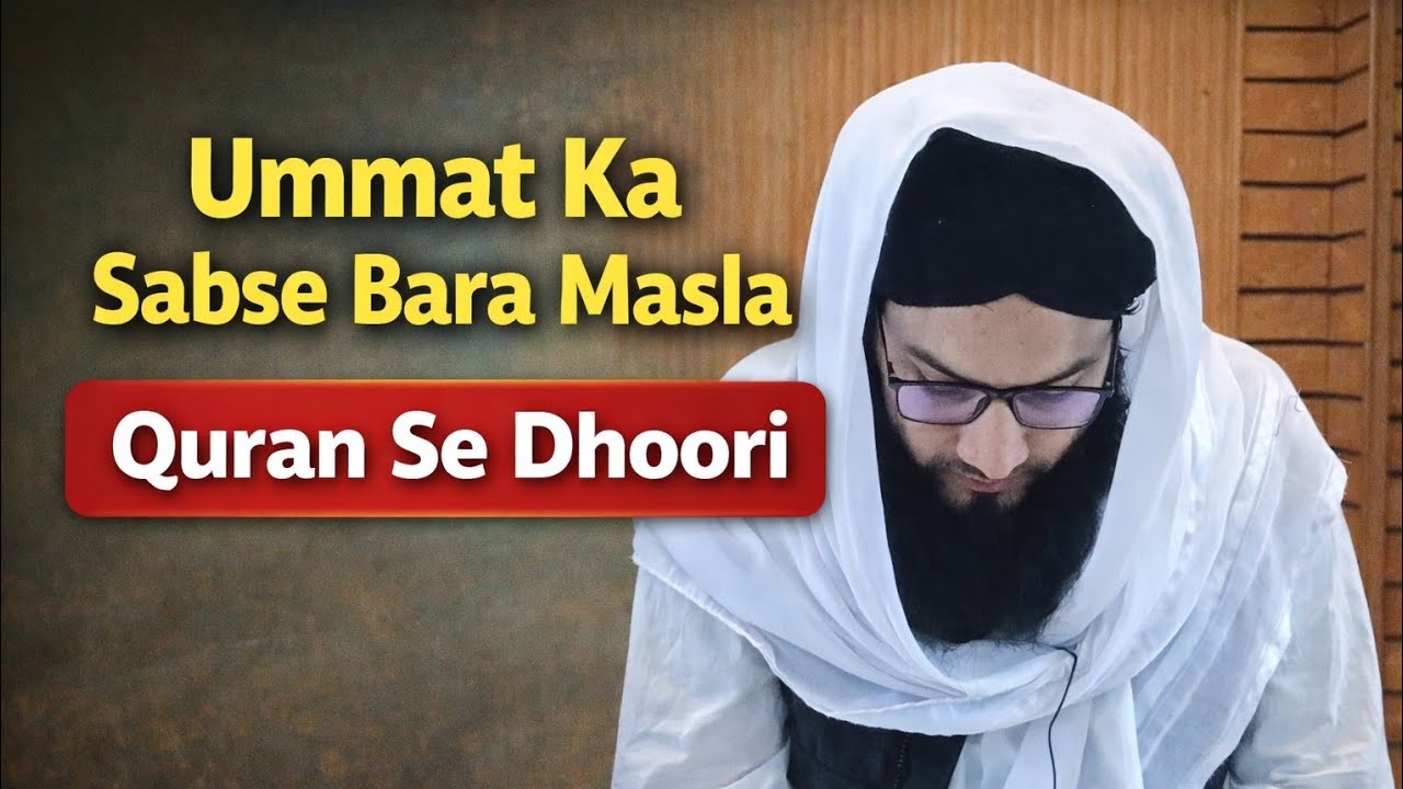 Quran Se Dhoori – Ummat Ka Sabse Bara Masla By Maulana Sajid Mazahiri sb 