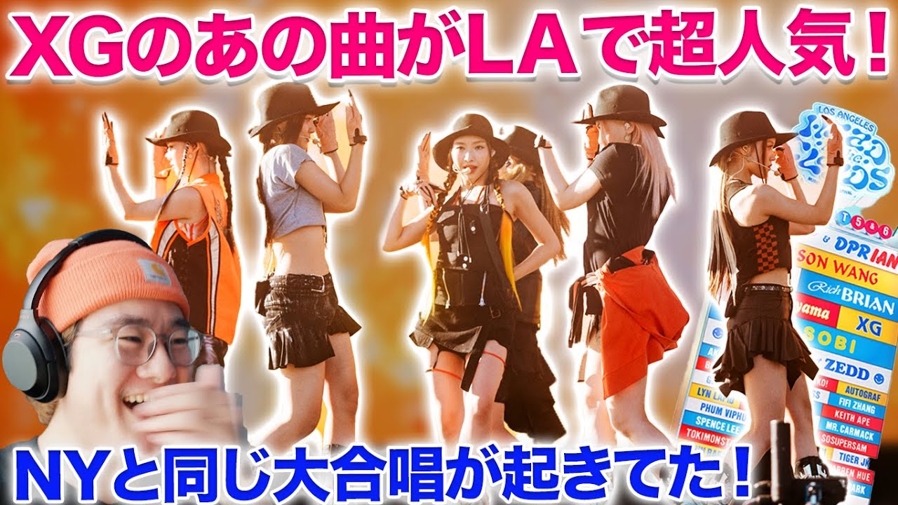 【XG HITC LA】ええ！XGのあの曲がLAで超人気！観客が大合唱してたww カメラワーク事件 / TGIFより！？XG Head in the clouds LA reaction リアクション
