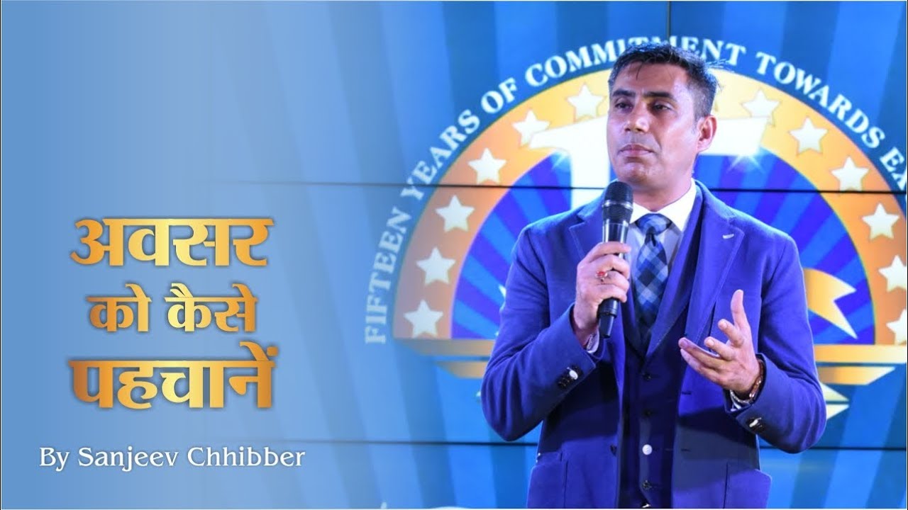 Recognizing Opportunity In Life Speech By Mr. Sanjeev Chhibber: Part 1
