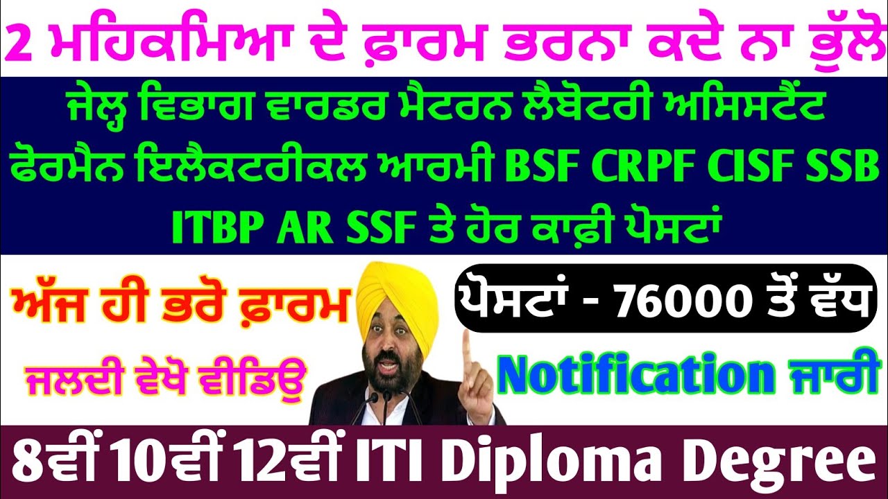 2 ਮਹਿਕਮਿਆ ਦੇ ਫ਼ਾਰਮ ਭਰਨਾ ਨਾ ਭੁੱਲੋ 🤗 punjab govt jobs 2023//punjab new vacancy 2023