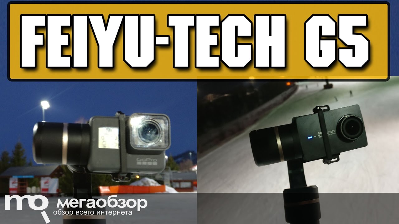 Feiyu-Tech G5 обзор стедикама. тест стаба 4К для YI 4K и GoPro HERO5 Black