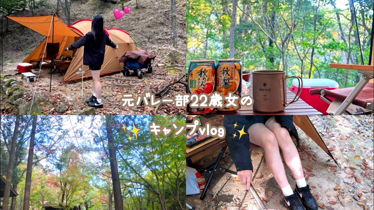 元バレー部の22歳女が福岡県の昭和の森キャンプ場でキャンプするvlog🏕✨️
