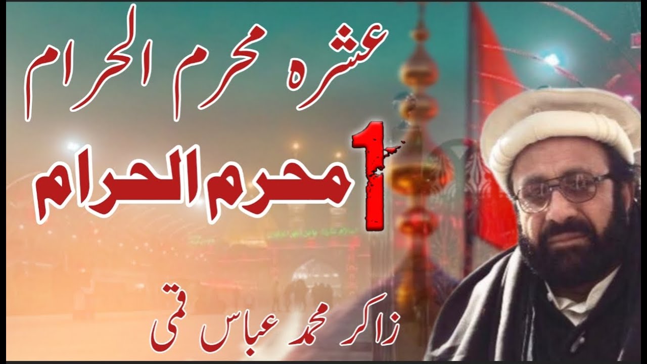 Zakir MUHAMMAD ABBAS QUMI muharram 1 dera ghazi khan #ASHRA #ASHRAMMUHARRAM #ZAKIRMUSHTAQSHAH