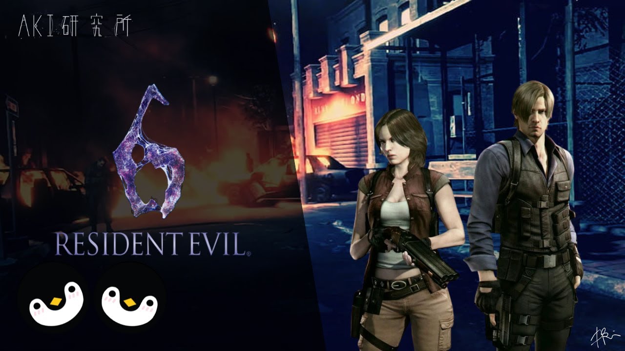 [Resident Evil 6] #2 認真輔助米八大人