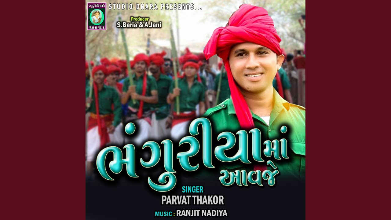 BHUNGRIYA MA AAVAJE