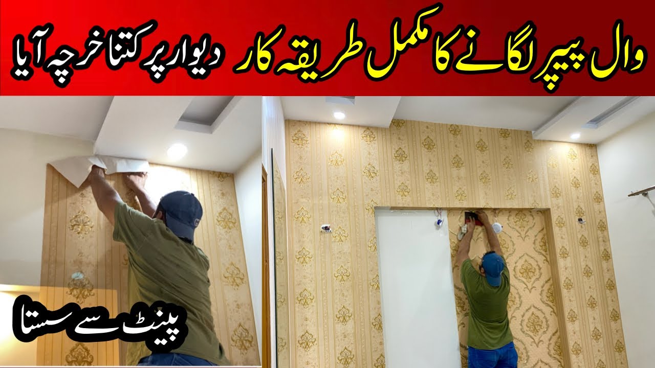 Wallpaper fixing at home | How to install wallpaper | Wallpaper design for bedroom