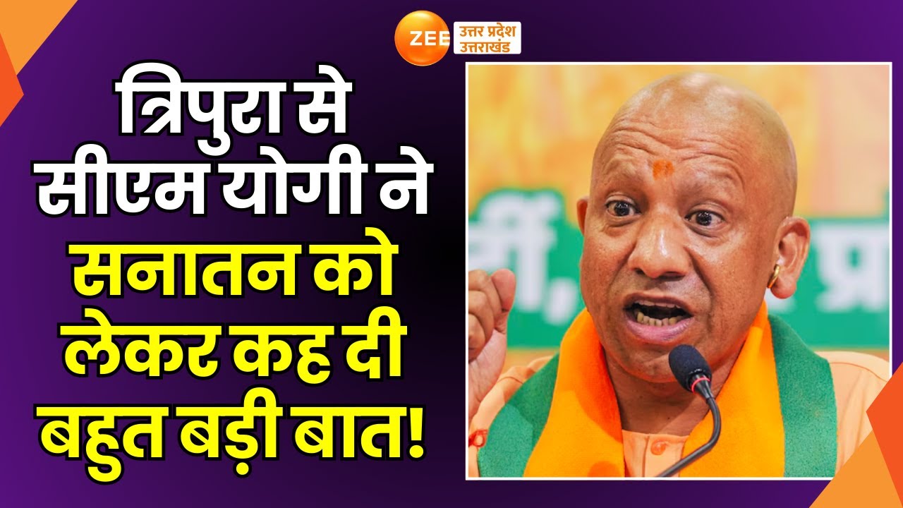 CM Yogi Tripura Visit: 'PM Modi के संकल्प के साथ बढ़ रहे' | Siddheshwari Mandir | Breaking News |