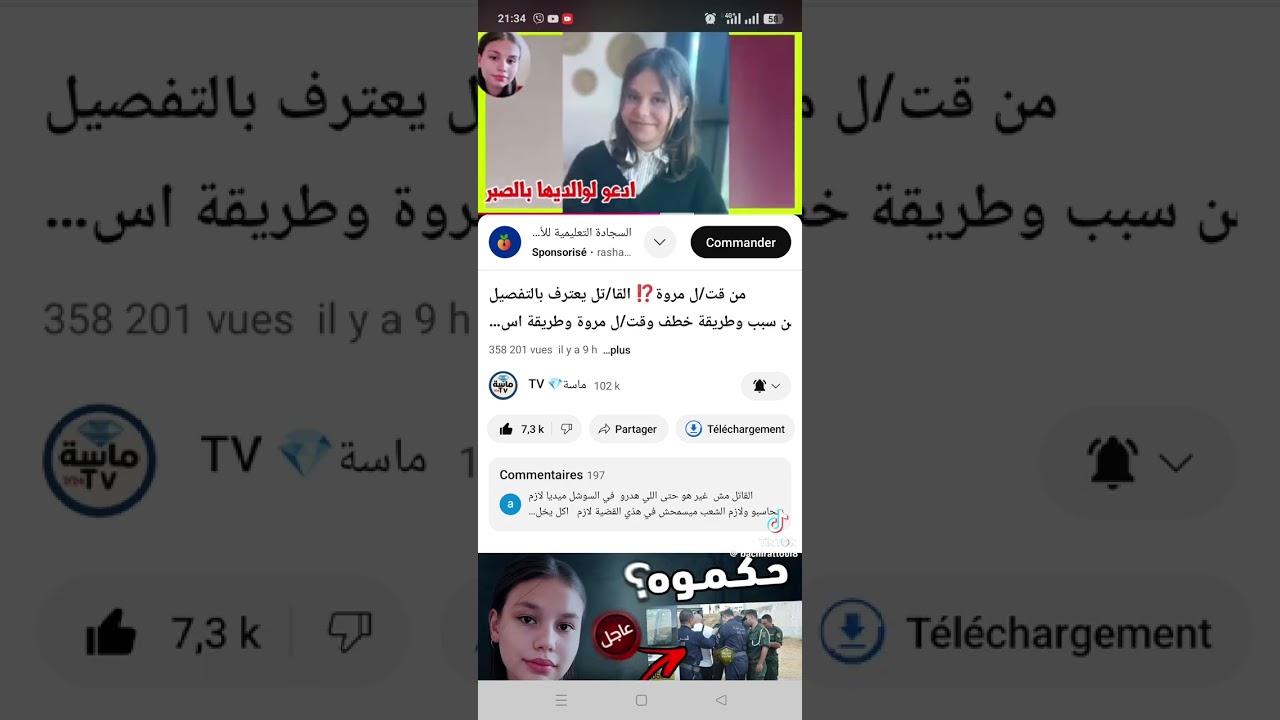 تفاصيل مقت..*/ل مروى بوغاشيش إعترافات القات*../ل  كيف  أخذها ومن شركاؤه