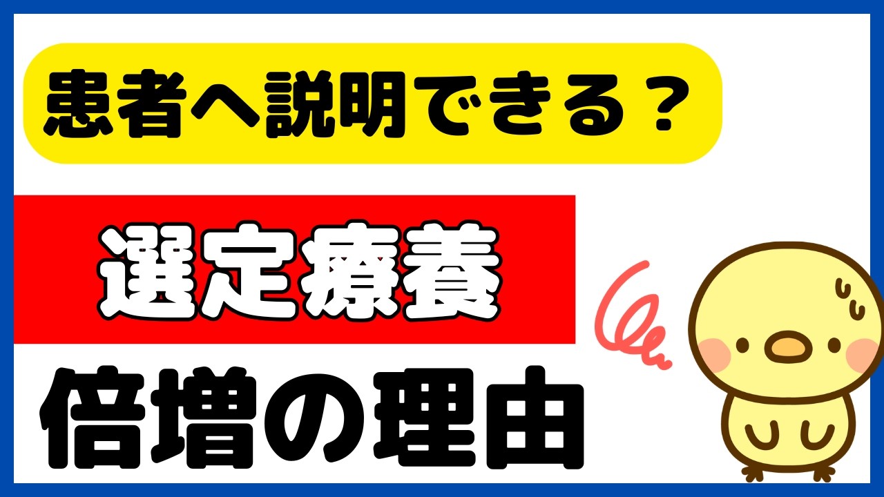 選定療養はなぜ4分の1から2分の1になるのか？背景を解説します！