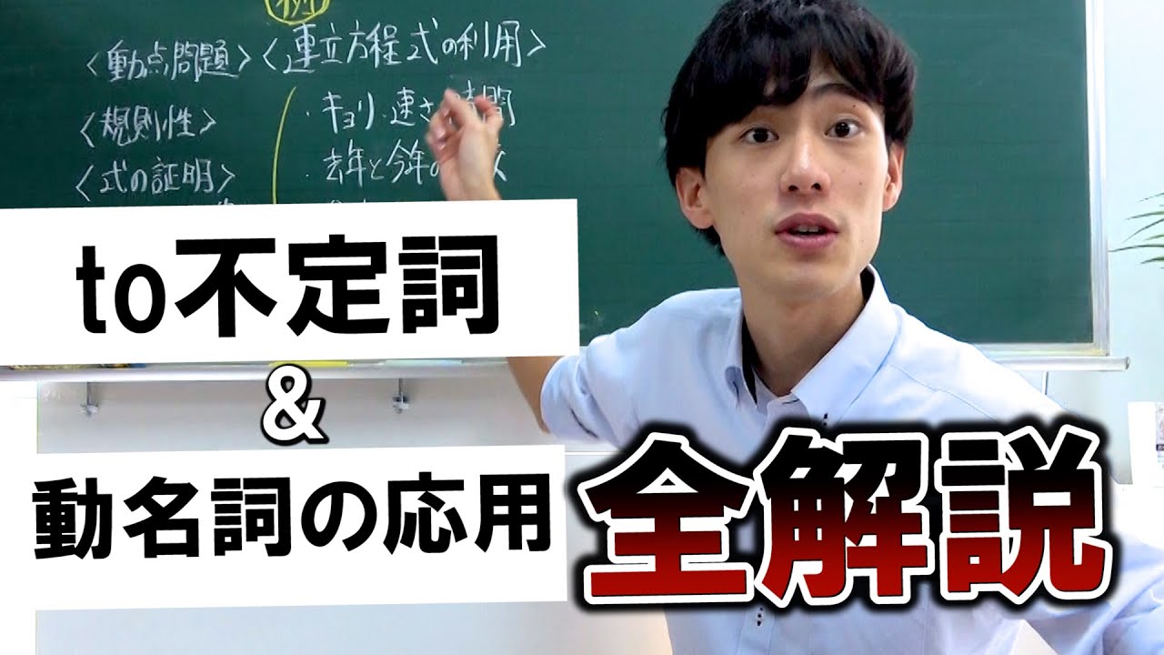 to不定詞＆動名詞の応用