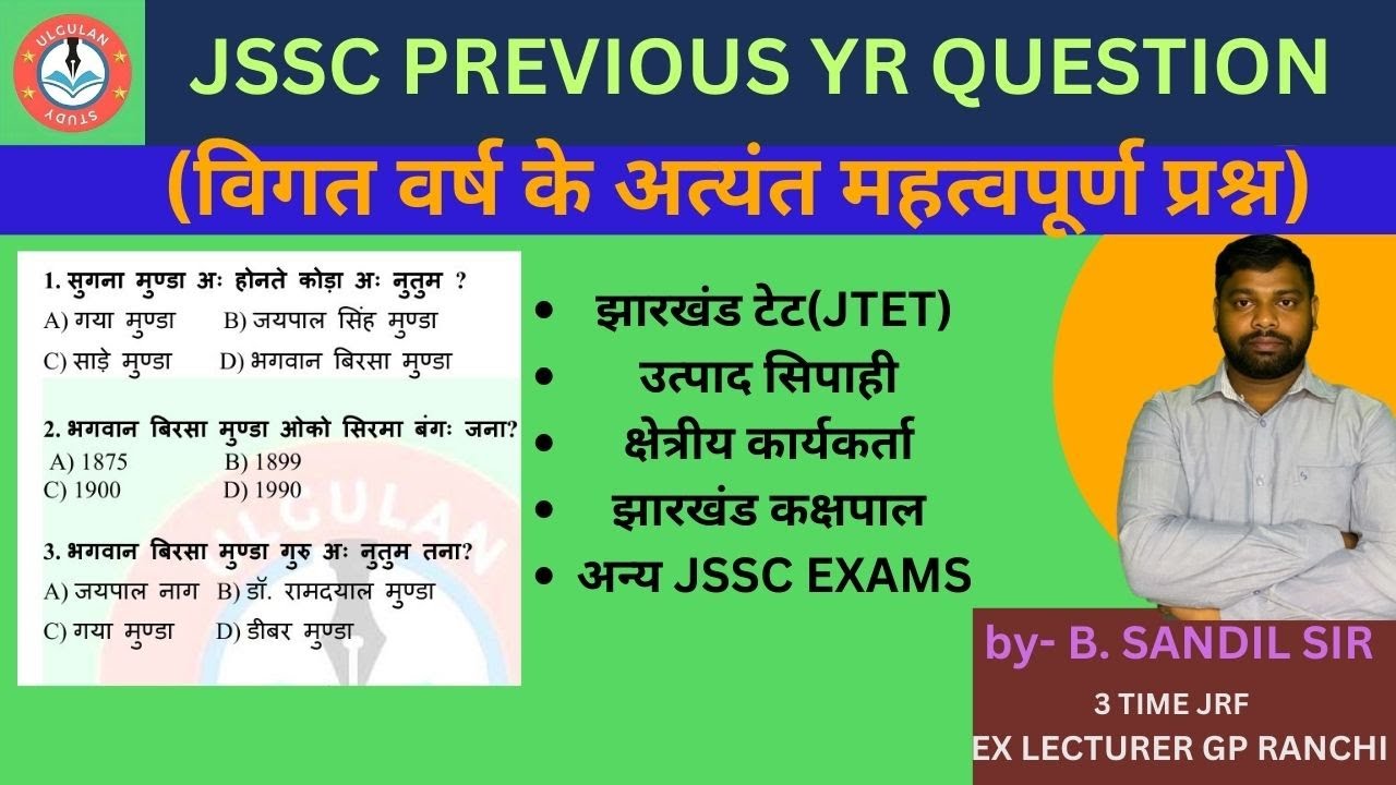 JSSC MUNDARI PREVIOUS YEAR QUESTION |विगत वर्ष के अत्यंत महत्वपूर्ण प्रश्न I UTPAD SIPAHI I JTET I