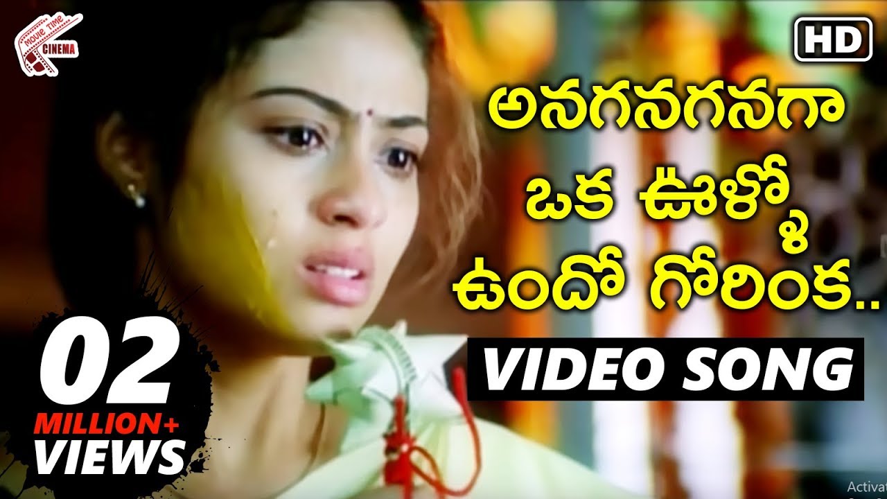 Anaganaga Oka Vullo Full Video Song - Avunanna Kadanna Telugu Movie | Uday Kiran, Sadha, Teja | MTC