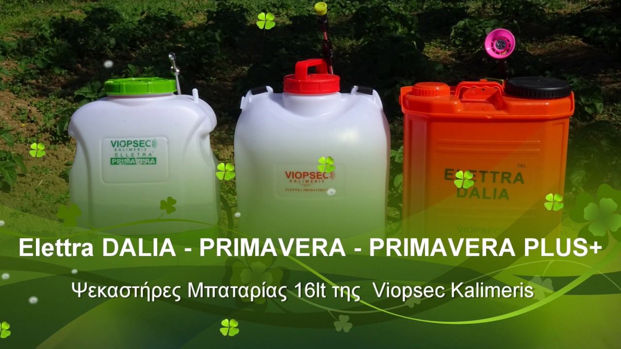 Ψεκαστήρες Μπαταρίας πλάτης Dalia, Primavera, PrimaveraPlus+ | Viopsec Battery Sprayers