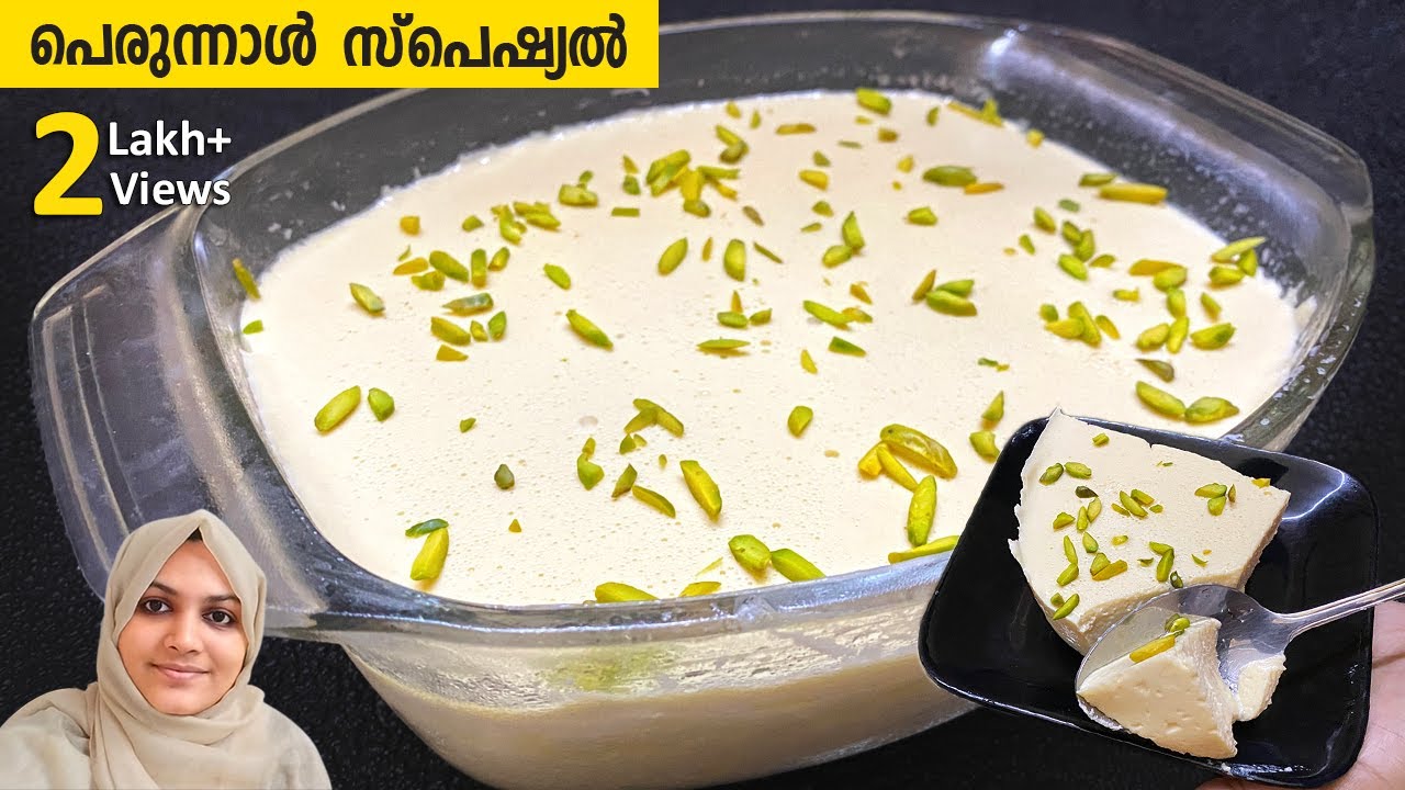 ഈ പെരുന്നാളിന് വിരുന്നുകാരും വീട്ടുകാരും ഞെട്ടും Dessert Recipes | Pudding Recipe Nidhashas Kitchen