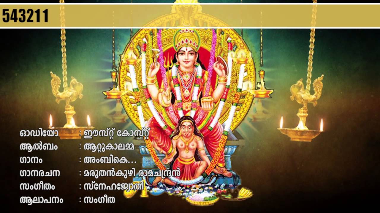 Hindu Devotional Songs Malayalam | Ambike Sarvadayike | Devotional Songs