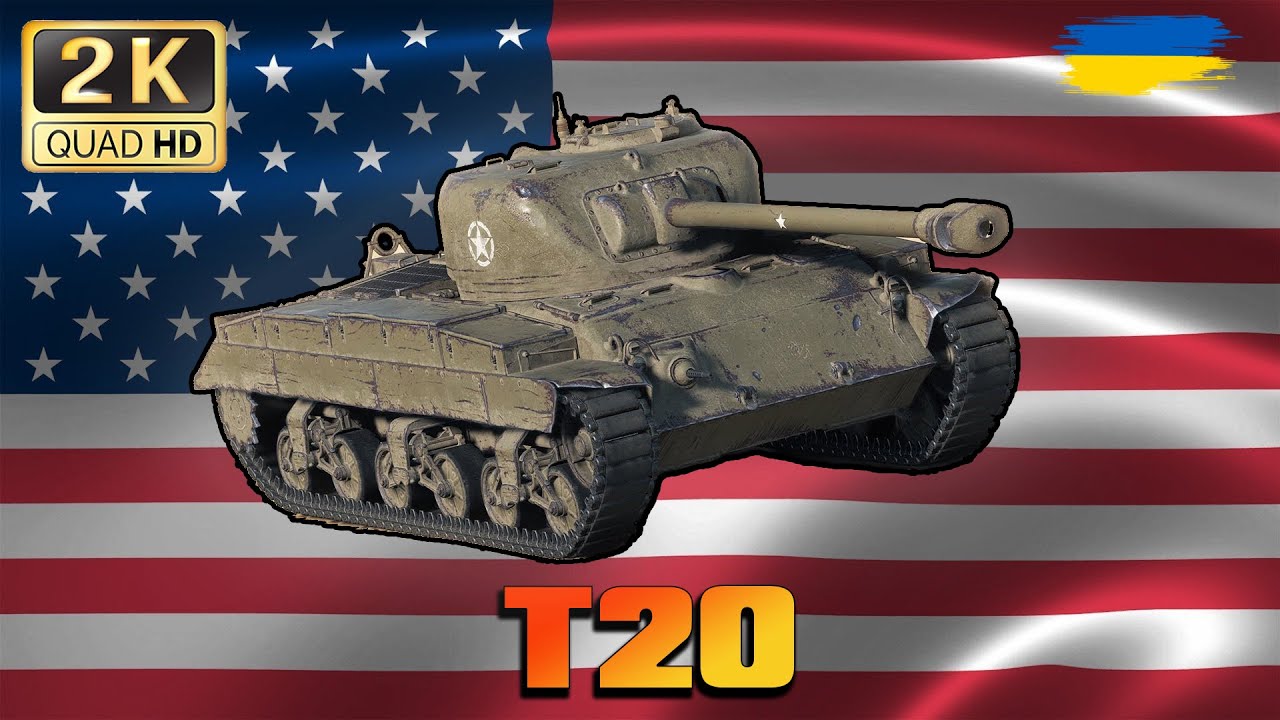 💙💛WOT ● T20 ● На шляху до Аресів  ● 💙💛● World of Tanks ●