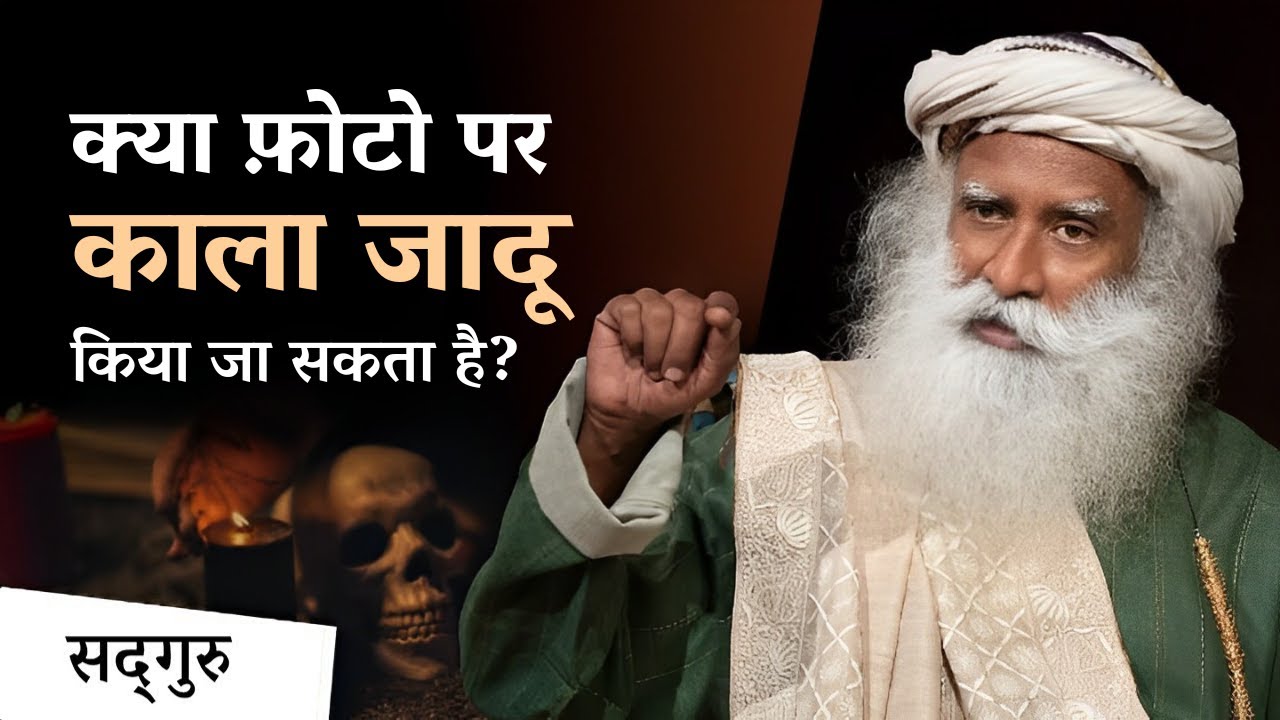 क्या आपकी फ़ोटो पर काला-जादू किया जा सकता है? | Can Someone Do Black Magic On You With Your Photo