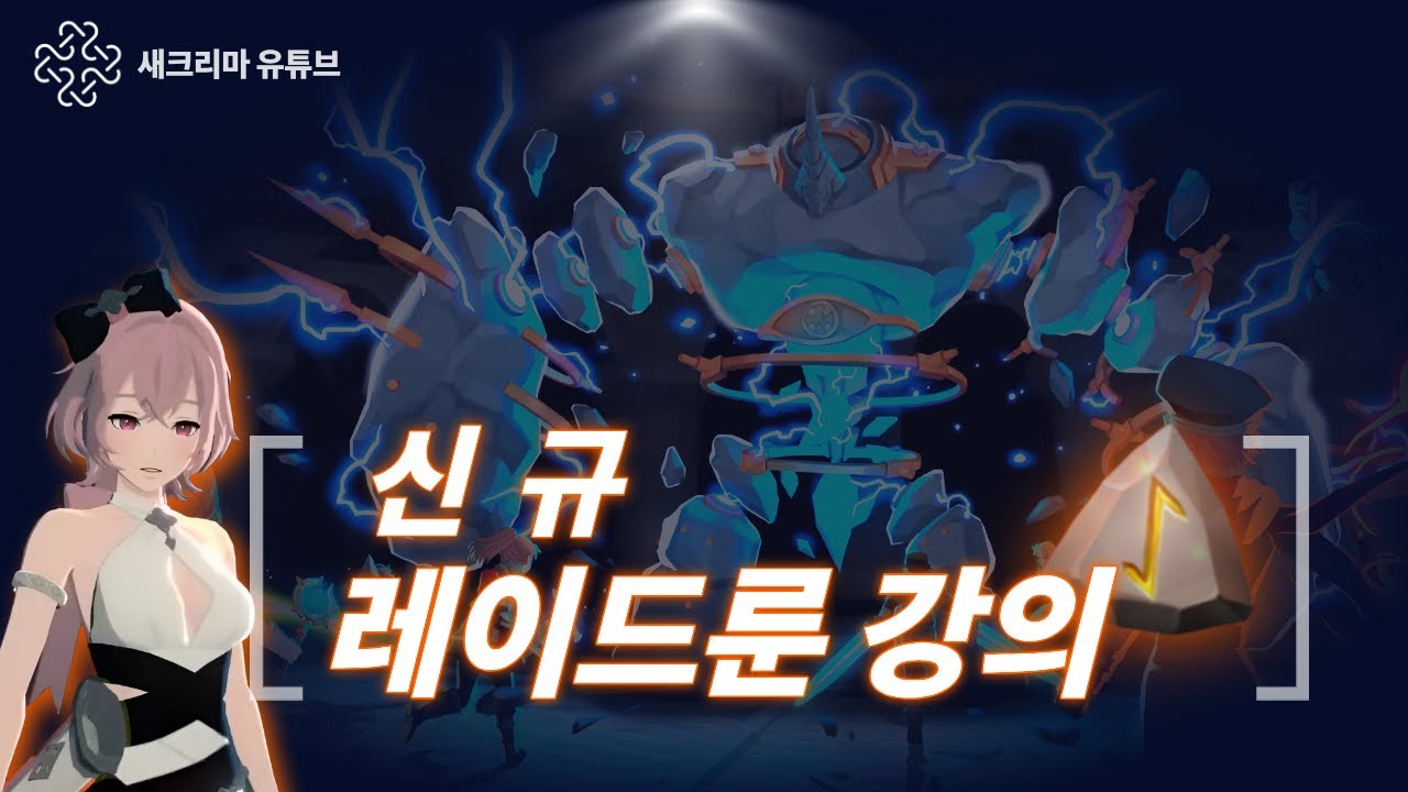 시즌 1 레이드 룬 가이드 [마비노기 모바일]