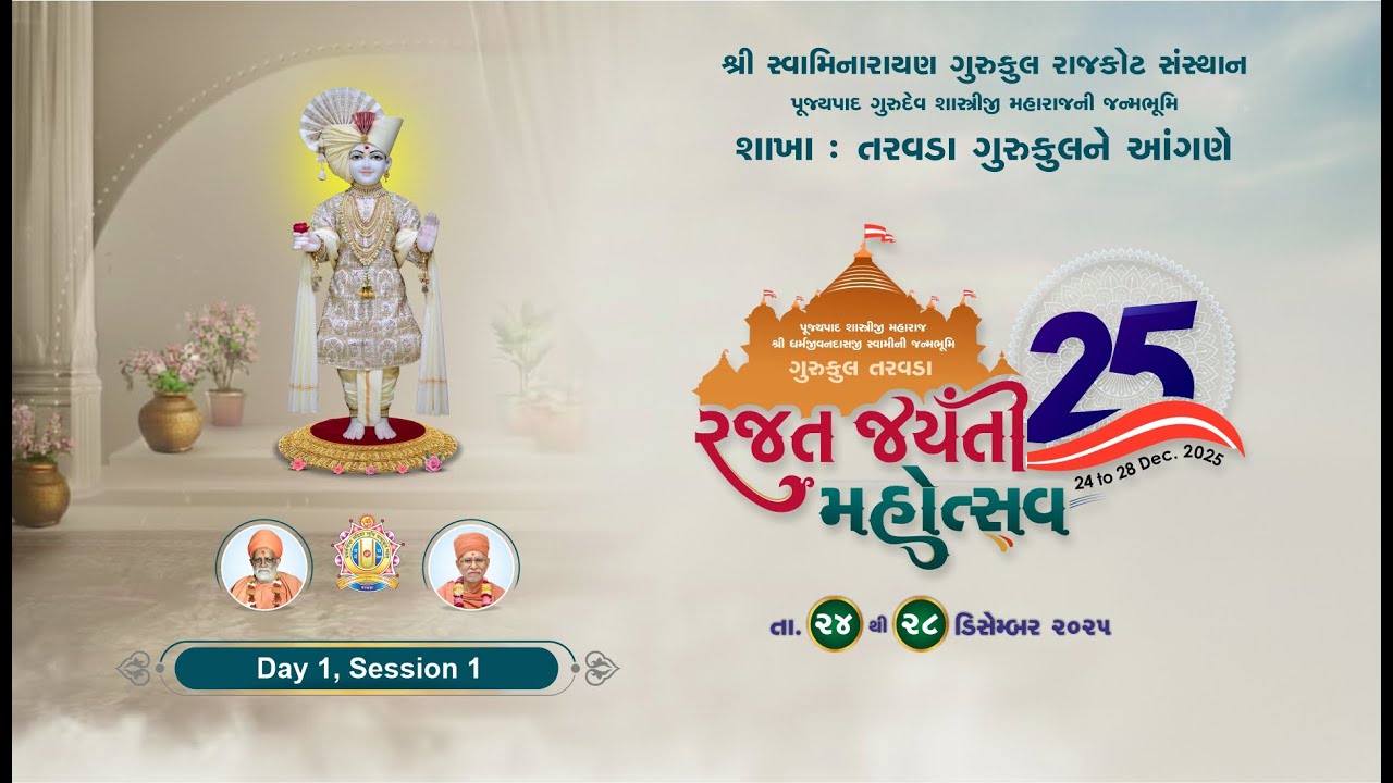 🔴 Live || Rajat Jayanti Mahotsav at Taravada Gurukul || Day 1, Session 1 || રજત જયંતી મહોત્સવ