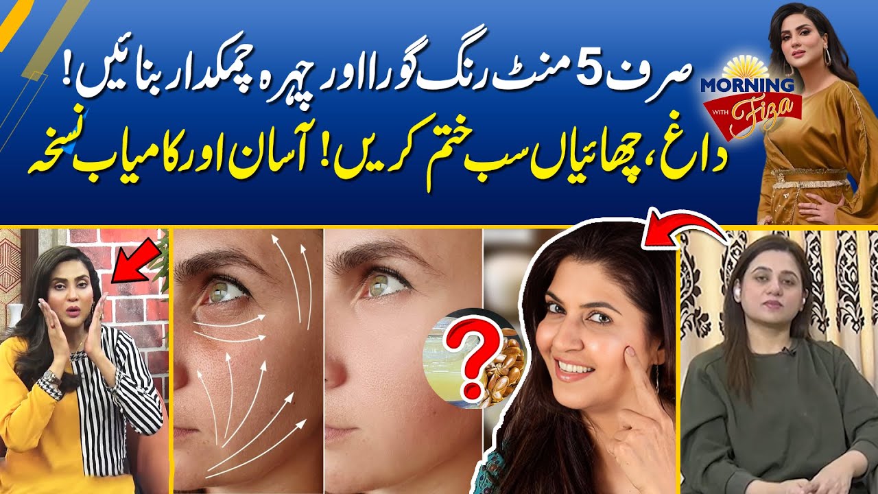 Life Hack | Get Natural Glow In 5 Mins - Remove Wrinkles, Lines And Spots | Get Glowing Skin