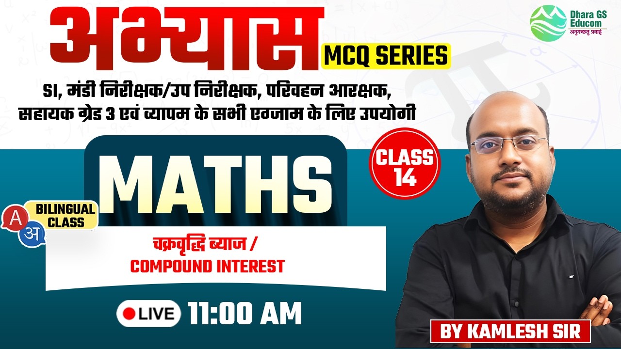 Maths| | अभ्यास Top MCQ Series | COMPOUND INTEREST Lec.14 | Kamlesh Sir #cgvyapam #मंडीनिरीक्षक