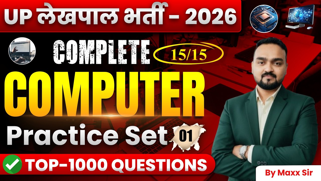 🔥UP Lekhpal Compute Practice Set - 1 | Lekhpal Computer Practice | UPSSSC Lekhpal Exam 2026 |