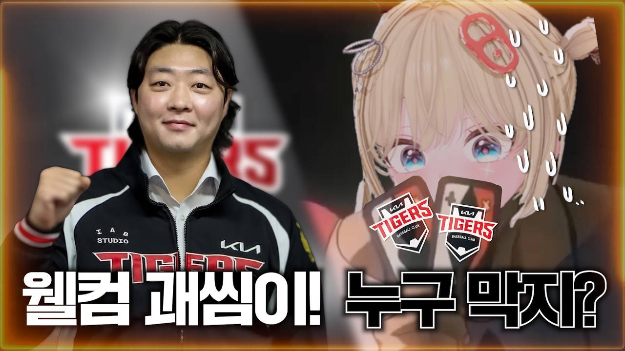 투수를 이렇게나 데려온다고?#예상 보호선수 뽑아보기