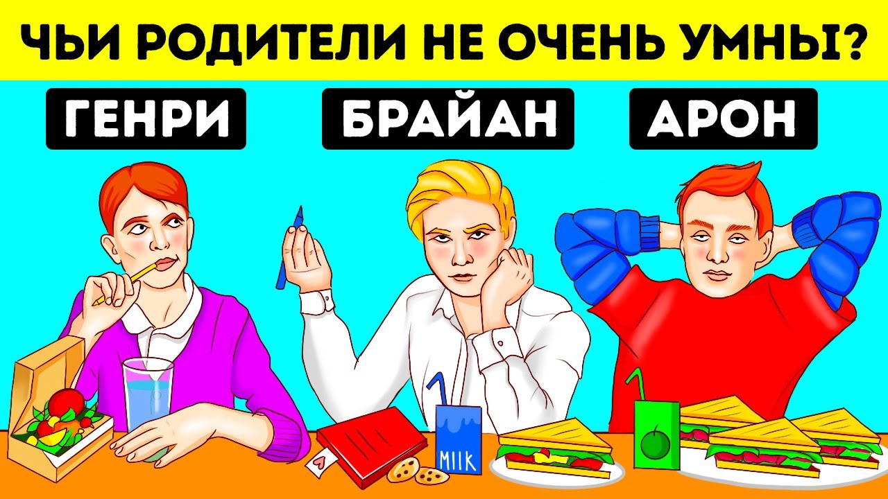 Над этой 21 загадкой взрослые ломают голову, а подростки находят решение!
