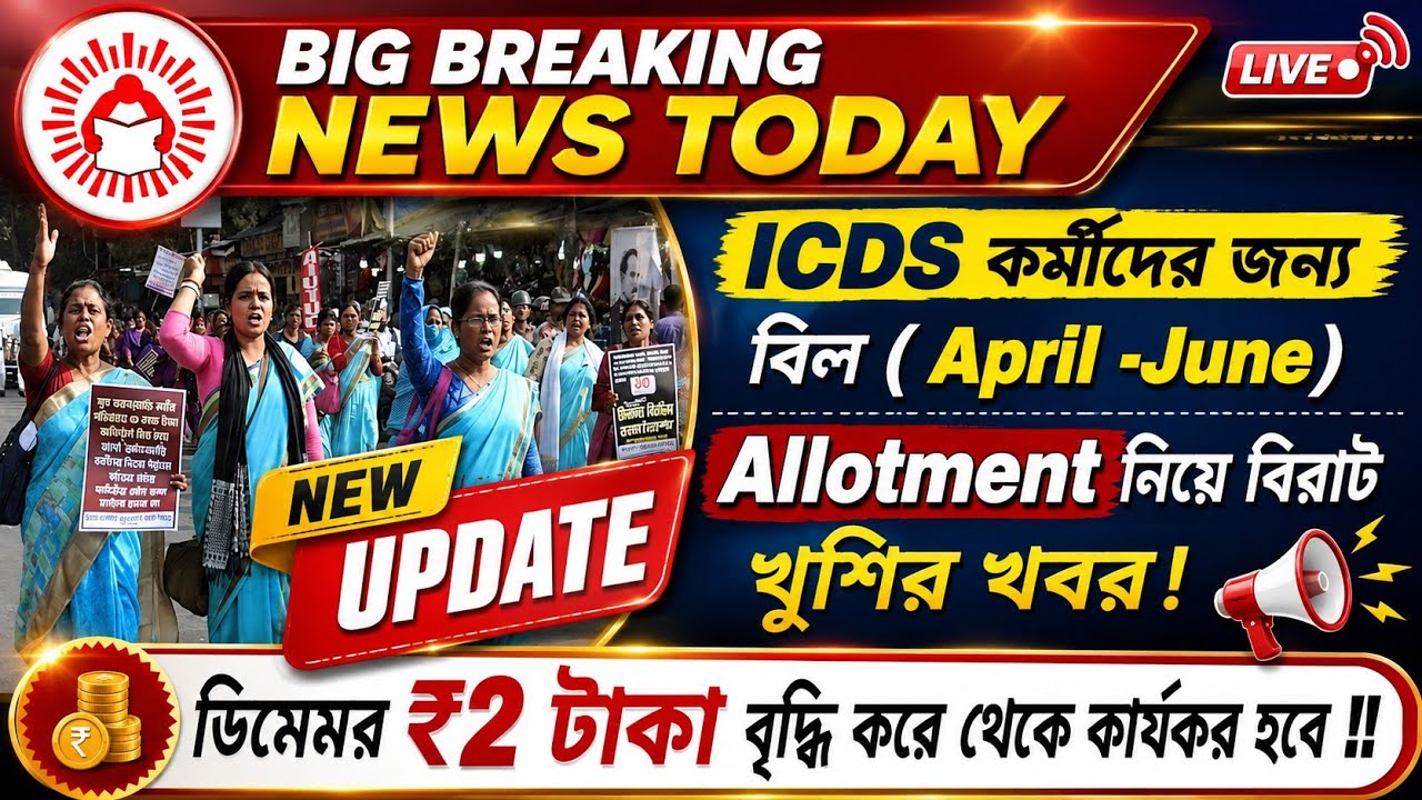 💥সবজি বিলের  Allotment for Egg Veg Bill of Anganwadi Worker for 1st Quarter 2026-27💯 #snp_allotment