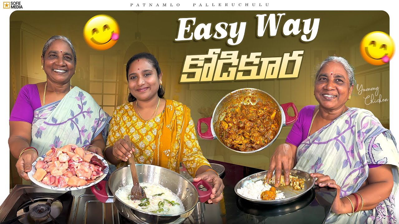 Chicken Curry ఇలా ఈజీగా,Tasty గా వంటరానివాళ్ళు కూడా రుచిగా వండేయొచ్చు కోడి కూర Patnamlo Palleruchulu