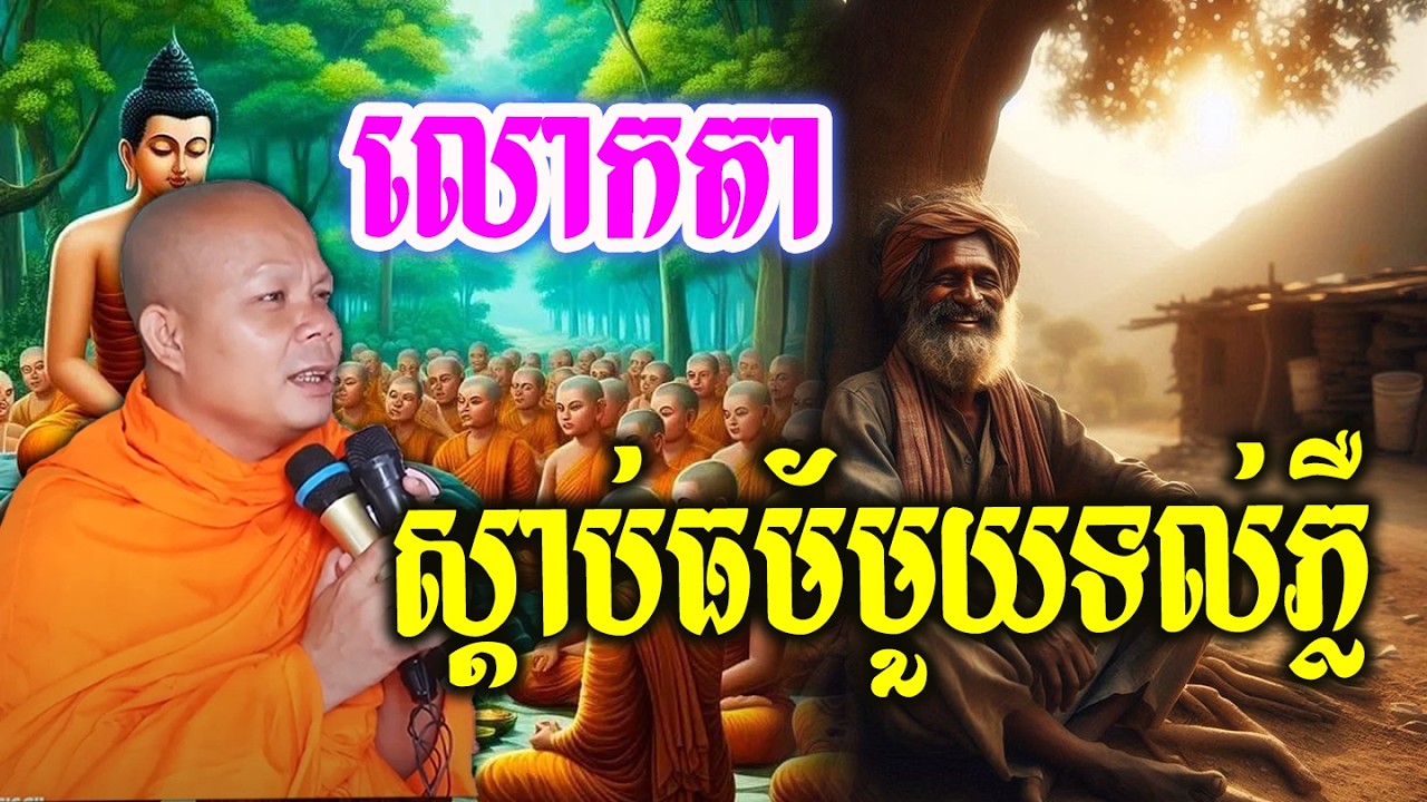 លោកតាស្តាប់ធម័មួយទល់ភ្លឺ💓💓🌹😍😍